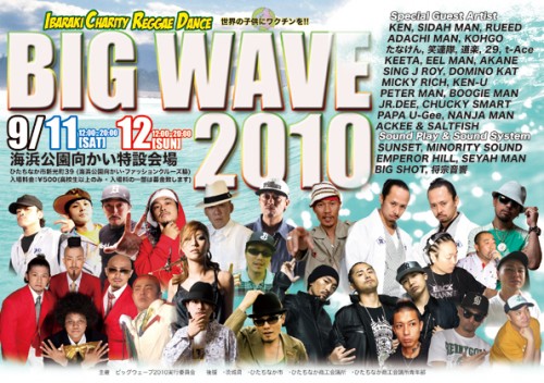 bigwave2010_sample